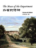 外省的诗神 The Muse of the Department